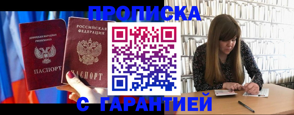 прописка гарантия в Соль-Илецке