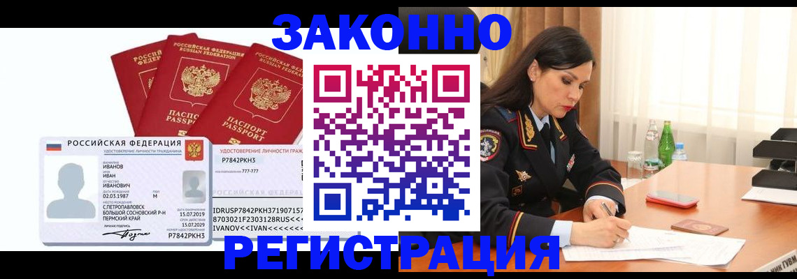 временная регистрация адрес в Соль-Илецке