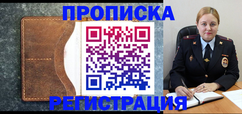 прописка для кредита в Соль-Илецке
