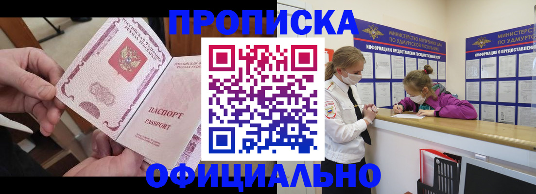 временная регистрация для школы в Соль-Илецке